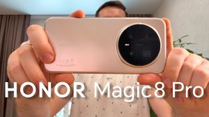 HONOR Magic8 Pro обзор камеры