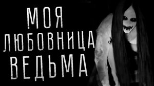 Страшные истории на ночь - ВКУС СКОРБИ - Страшилки на ночь