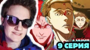 НЕТ СЛОВ!!! Магическая битва 3 сезон 9 серия РЕАКЦИЯ