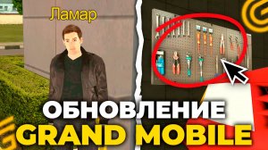 🏍️НОВЫЙ ИВЕНТ УЖЕ В ИГРЕ на ГРАНД МОБАЙЛ. НОВЫЕ ОБНОВЛЕНИЯ ЭТОЙ НЕДЕЛИ в GRAND MOBILE