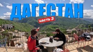 Тур-эндуро в Дагестан ч3| Испытание и награда.