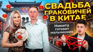 💕Свадьба Граковичей на Хайнане, ленточка из ЗАГСа и «плохие приметы» для  Гуранды | Новости Дом 2