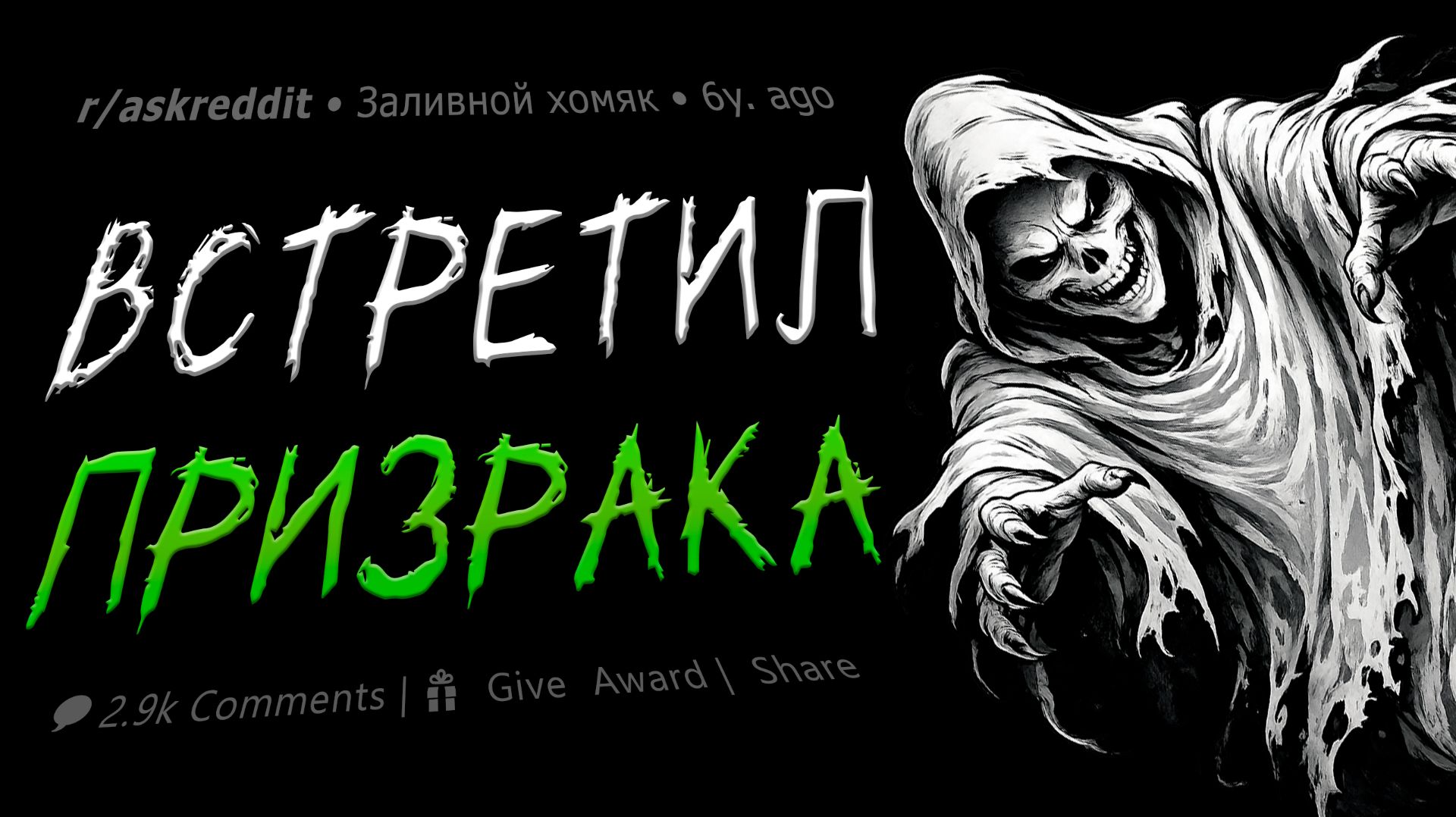 Что с Вами Происходило Паранормального?