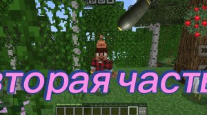 2 часть реалестичного minecraft