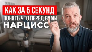 Это ГЛАВНЫЕ ПРИЗНАКИ человека Нарцисса / Нарциссический АБЬЮЗ и как с ним БОРОТЬСЯ?