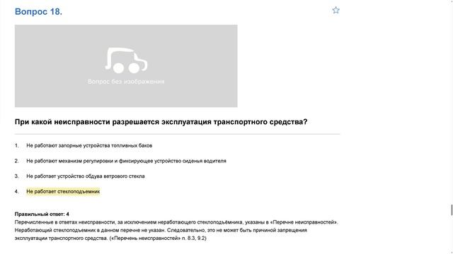 ПДД Билет 1 . Вопрос  18  прохождение  с ответами