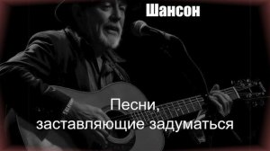 ШАНСОН|Песни, заставляющие задуматься|ДУШЕВНЫЙ ШАНСОН