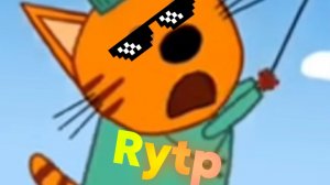 Привет сосед (Три кота RYTP #1)