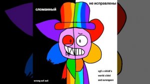 nikidi's world x blot and surengron 

cg5 wrong side out