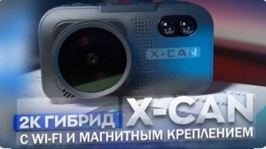 Обзор сигнатурного видеорегистратора X-CAN CONDOR 3 WiFi DUO.