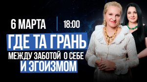 Где та ГРАНЬ между ЗАБОТОЙ О СЕБЕ и ЭГОИЗМОМ || Подкасты с Татьяной Фарро