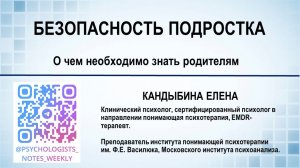 22 Безопасность подростка_ что может сделать родитель