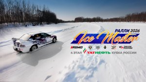 Хабаровск. Ралии Ice Master 2026. Горячий лёд Амура