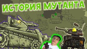 История Повелителя - Реакция на HomeAnimations - Мультики про Танки Геранд Анимация ! ?