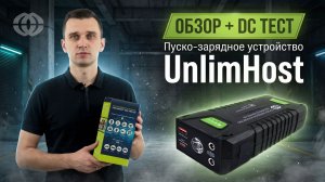 Пуско-зарядное устройство UnlimHost MW PRO-20
