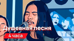 Звуки для соседей - душевная песня