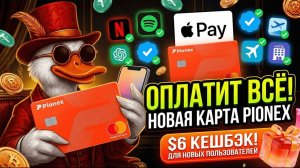 КРИПТОВАЛЮТА ПИОНЕКС КРИПТОКОШЕЛЕК / 加密貨幣 PIONEX 加密錢包 / CRYPTO WALLET PIONEX CRYPTOCURRENCY