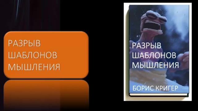 Разрыв шаблонов мышления смотреть онлайн