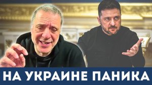 У Зеленского ПАНИКА — Новая война ударила по Украине | Александр Меркурис, Алекс Кристофороу