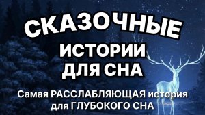 Сказки на ночь для взрослых. Сказки на ночь. Сборник сказок. Аудиосказки. Сказки перед сном