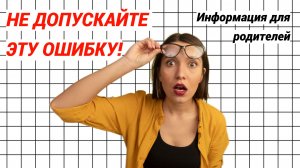 Родители! Проверьте, как считает ваш ребёнок