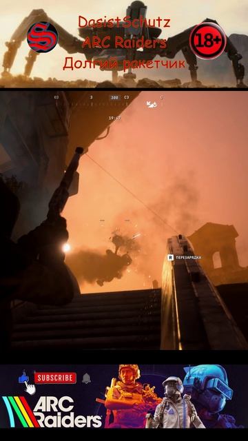 PVE Arc Raiders - Ракетчик #arcraiders,#arc,#dasistschutz,#игры,#games