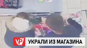 В ВОЛЖСКОМ ЗАДЕРЖАНА СУПРУЖЕСКАЯ ПАРА, ПОДОЗРЕВАЕМАЯ В КРАЖЕ ИЗ МАГАЗИНА