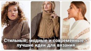 🌿 Самые стильные идеи для вязания весенних джемперов | Вдохновение для вашего гардероба 🌿