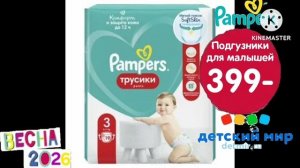 реклама детский мир зима-весна 2026