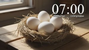 ⏰ Таймер 7 минут | Идеальная варка яиц