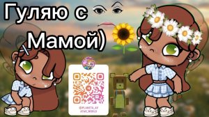 Планета Аватар ворлд Гуляю с мамой 🌻