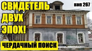 ОТ АННЫ ИОАННОВНЫ ДО НИКОЛАЯ II. ЧЕРДАЧНЫЙ УЛОВ  коп 267