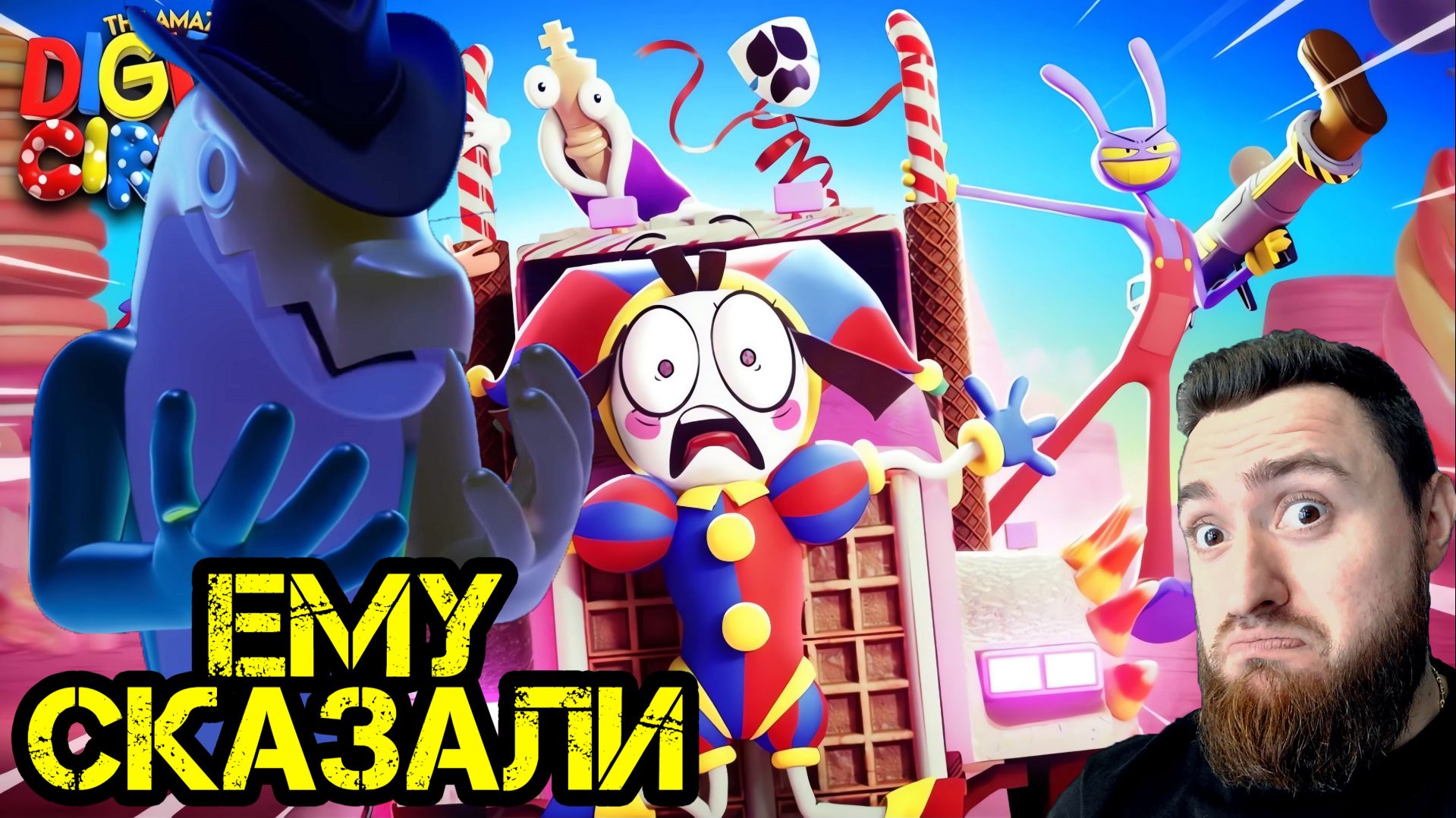 Он не был к ЭТОМУ готов! Удивительный Цифровой Цирк: Серия 2