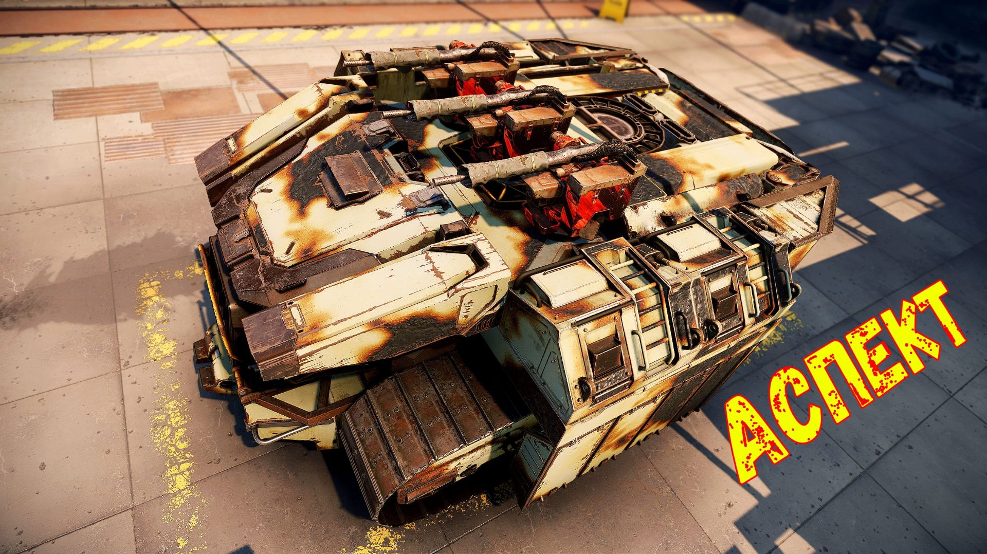 Аспекты + Аякс - Эффективное Сочетание - Постоянный Топ - Crossout