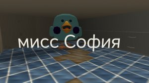 3 ночи с мисс Софии 1-я ночь