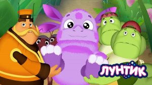 Лунтик и его Друзья | Лунтик Игры для Малышей | Лунтик Мультик смотреть｜Развивающая Игра