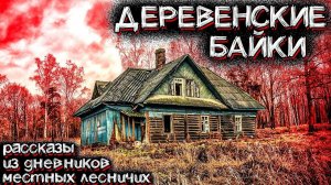 Загадочные Явления Происходят в Таёжных Деревнях Сибири | Мистические Страшные Истории на ночь