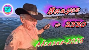 #Абхазия2026🌴 09.03.26г.🔥 Выпуск № 2330❗вчера +12°🌡ночью +3°🌡море +10,1°🐬