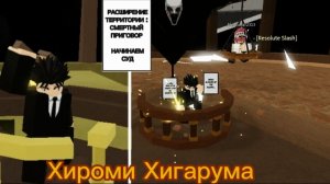 OBJECTION Пересмотр дела ! Хироми Хигарума ( Defense Attorney) | JUJUTSU SHENINAGANS