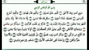 Сура Аль-А‘ля (Саббихисма Раббикаль-А‘ля) | Красивое чтение Корана