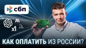 ИНСТРУКЦИЯ: Как ОПЛАТИТЬ ChatGPT и нейросети из России через WantToPay