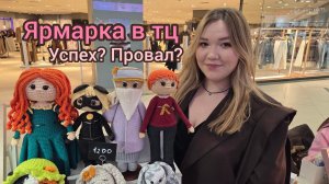 Ярмарка и продажи