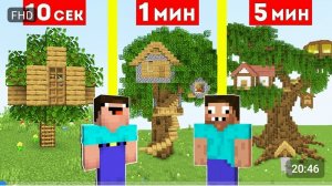 НУБ И ПРО СТРОЯТ ДОМ НА ДЕРЕВЕ ЗА 10 СЕКУНД/1 МИНУТА/5 МИНУТ В МАЙНКРАФТ ! БИТВА СТРОИТЕЛЕЙ
