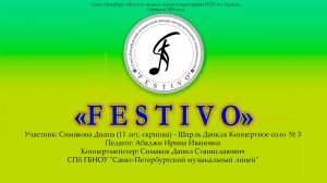 Симакова Диана (11 лет, скрипка)