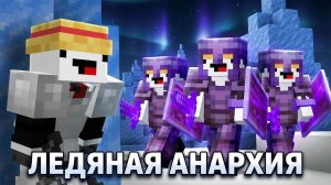 НОВЫЙ СЕРВЕР Майнкрафт Анархия В МАЙНКРАФТ ПЕ 1.16 - v26.6