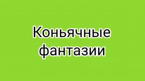 «Аристократ» на сухарях