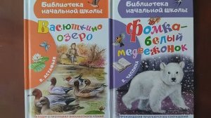 Рассказы для детей В. Астафьева и В. Чаплиной