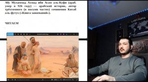 Читаем 4 ч. - Книга «Аль-Футух» ученого Абу Мухаммада Ахмада ибн А‘сама аль-Куфи