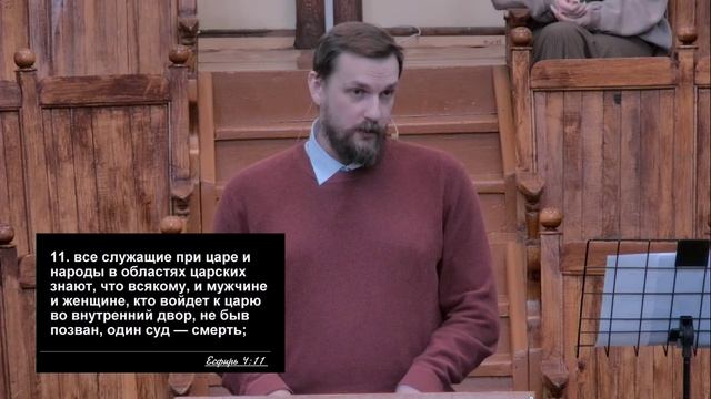 Дмитрий Бубенок - Проповедь о Есфири