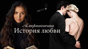 Американская история любви и секрет ее визуала | Love Story | Джон Кеннеди и Кэролин Бессет